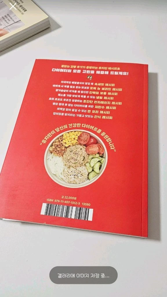유지만 다이어트 레시피 새책 이미지