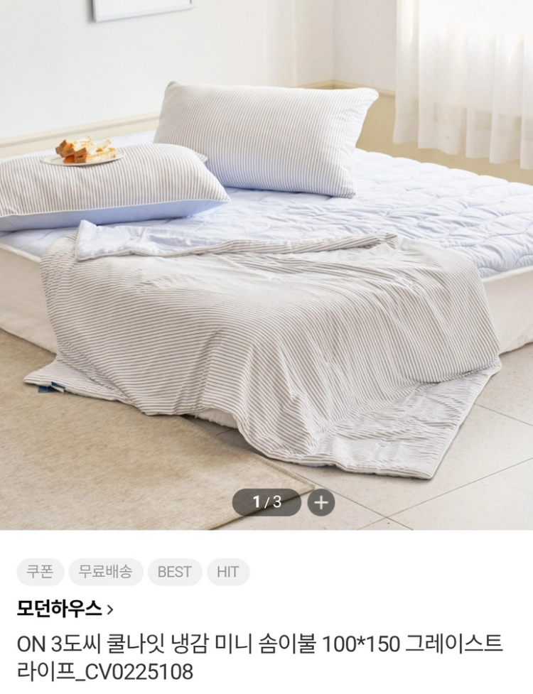 모던하우스 ON 3도씨 쿨나잇 냉감 미니 솜이불 이미지