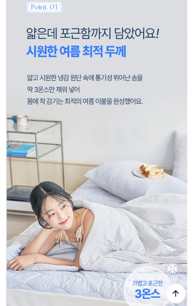 모던하우스 ON 3도씨 쿨나잇 냉감 미니 솜이불 이미지