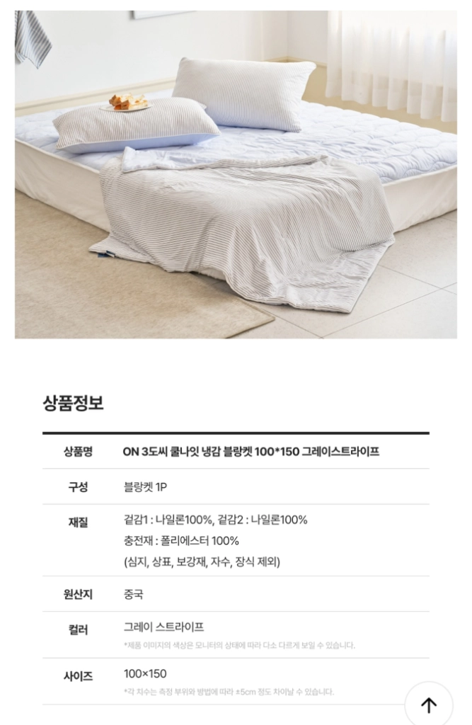 모던하우스 ON 3도씨 쿨나잇 냉감 미니 솜이불 이미지