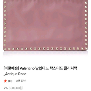 발렌티노 락스터드 인디핑크 클러치 새상품 풀박스 이미지
