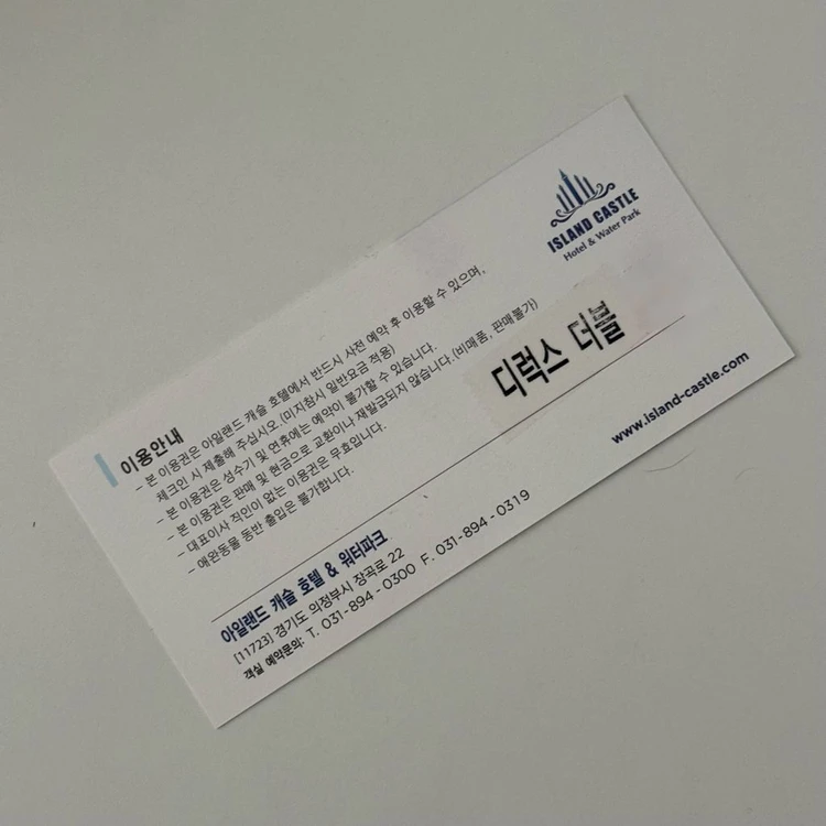 의정부 아일랜드 캐슬 호텔 숙박권 이미지