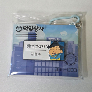 cgv 짱구는못말려 김철수 떡잎상사 명찰 뱃지 파우치 키링 이미지