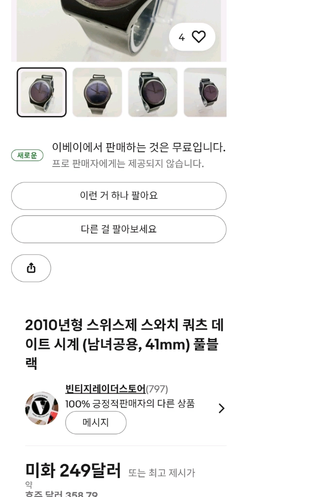 # 스와치 정품 쿼츠 블랙 데이데이트 스위스시계 급처 이미지