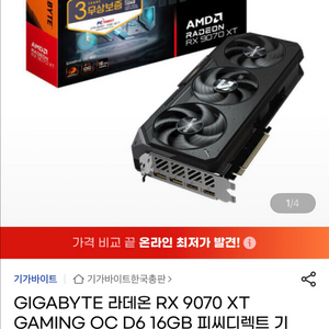 (미개봉)라데온 RX 9070 XT 게이밍 그래픽카드 이미지