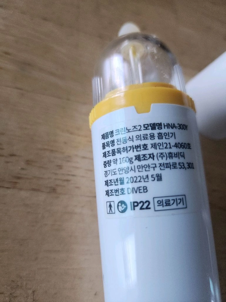 휴비딕 흡입기 2023구매 작동잘됨 이미지