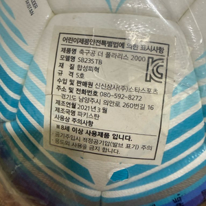 축구공 스타폴라리스2000 5호 새제품 이미지