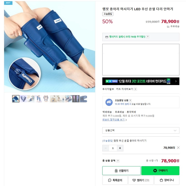 챔핏 종아리 마사지기 LED 무선 온열 다리 안마기 이미지