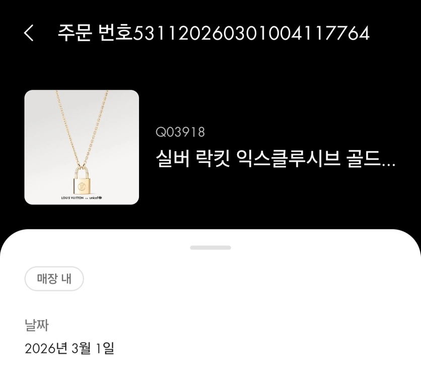 루이비통 실버락킷(골드에디션) 18k 골드 목걸이 팔아요(Q03918) 이미지