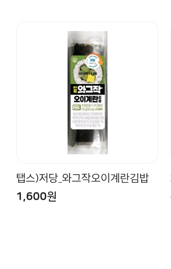 이마트24 저당 오이계란김밥 이미지