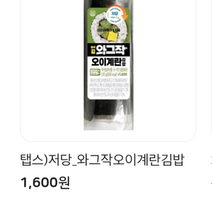 이마트24 저당 오이계란김밥 이미지