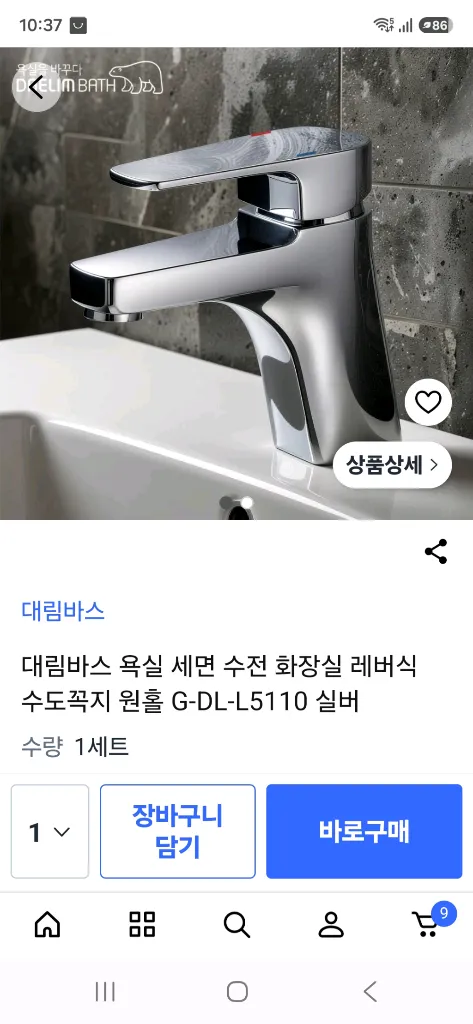 대림바스 세면대 수전 이미지