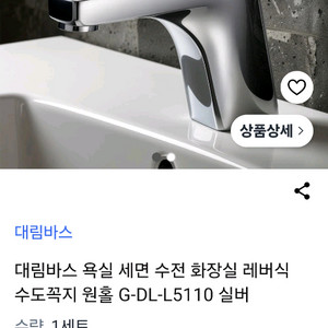 대림바스 세면대 수전 이미지