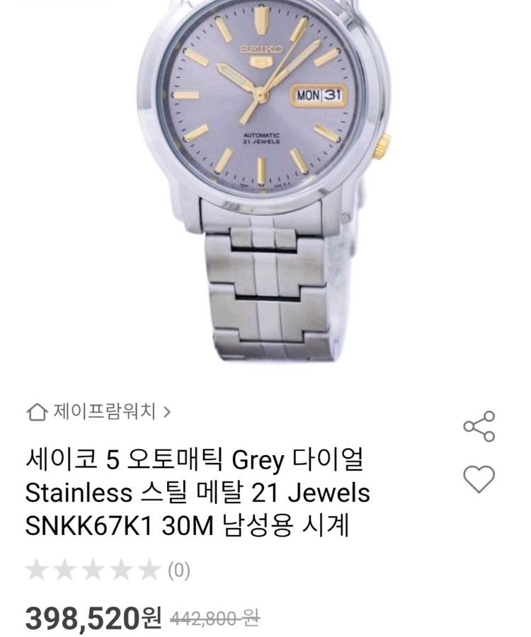 세이코 5 오토매틱 Grey 다이얼SNKK67K1 메탈 시계 이미지