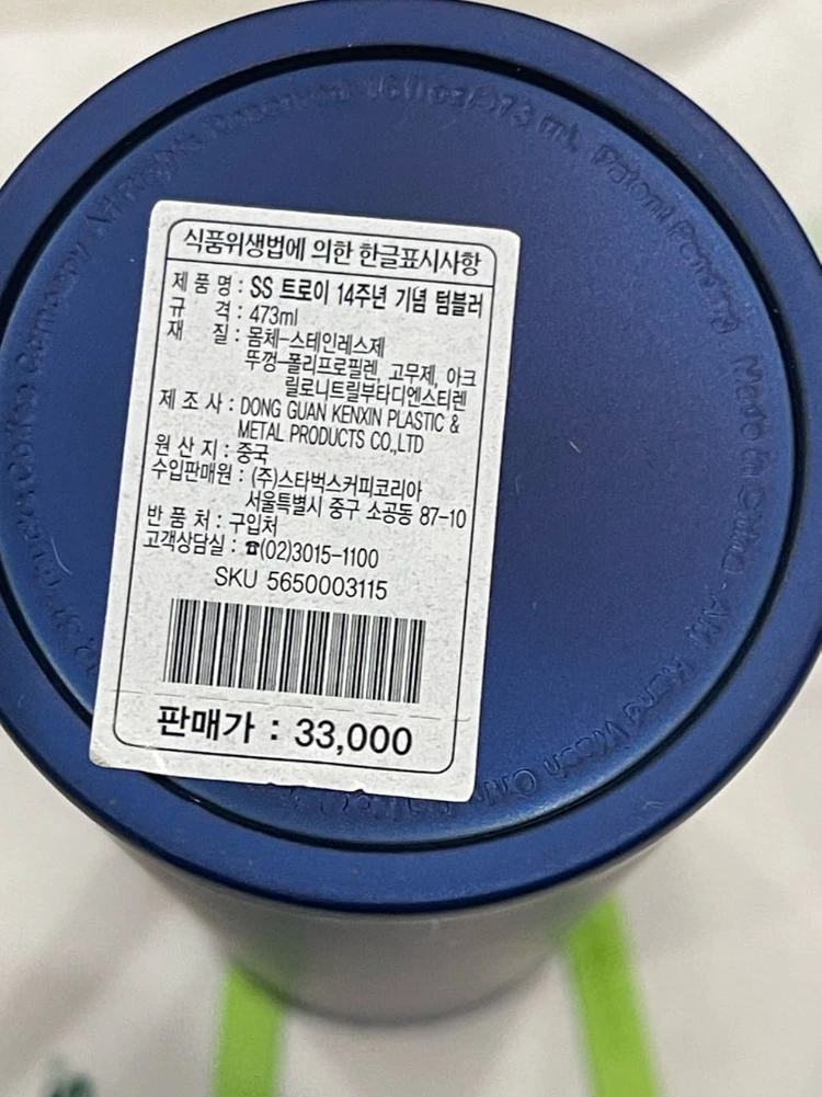 스타벅스 SS 트로이 14주년 기념 텀블러 473ml 별 블루 텀블러 이미지