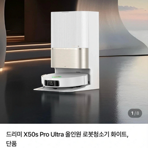 드리미 X50s Pro Ultra 올인원 로봇청소기 화이트 미개봉 이미지