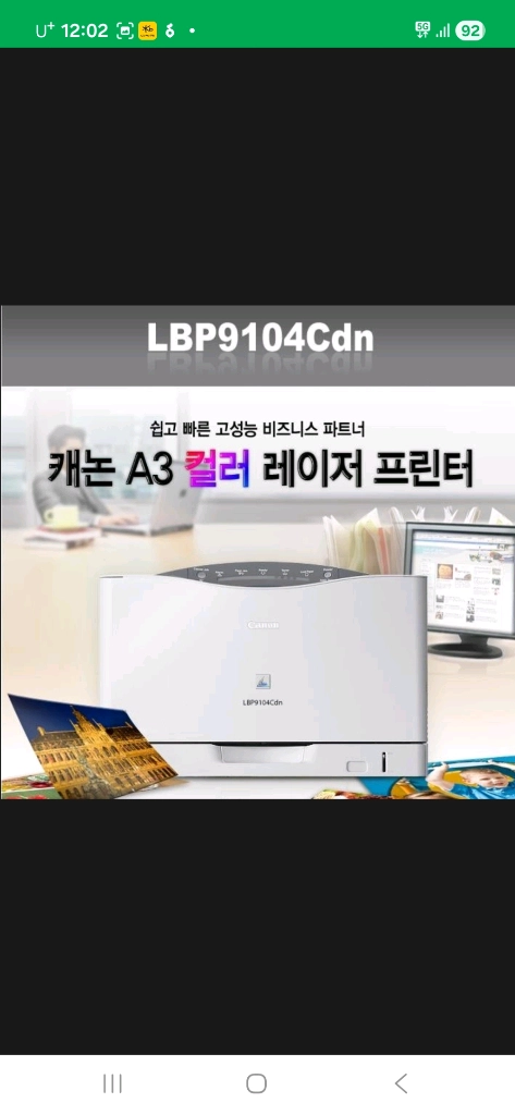 캐논 LBP9104CDN A3 컬러 레이저 프린터 이미지