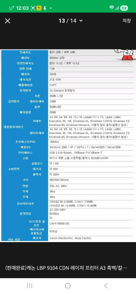 캐논 LBP9104CDN A3 컬러 레이저 프린터 이미지