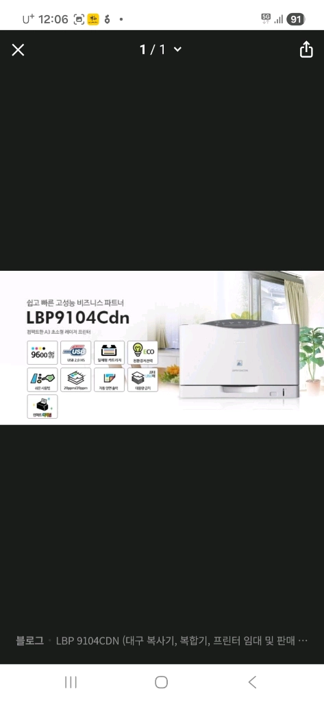 캐논 LBP9104CDN A3 컬러 레이저 프린터 이미지