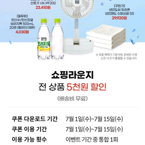 kt보답쇼핑라운지 전 상품 5000원할인 이미지