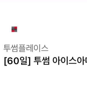 투썸플레이스 아메리카노 R 5개 이미지