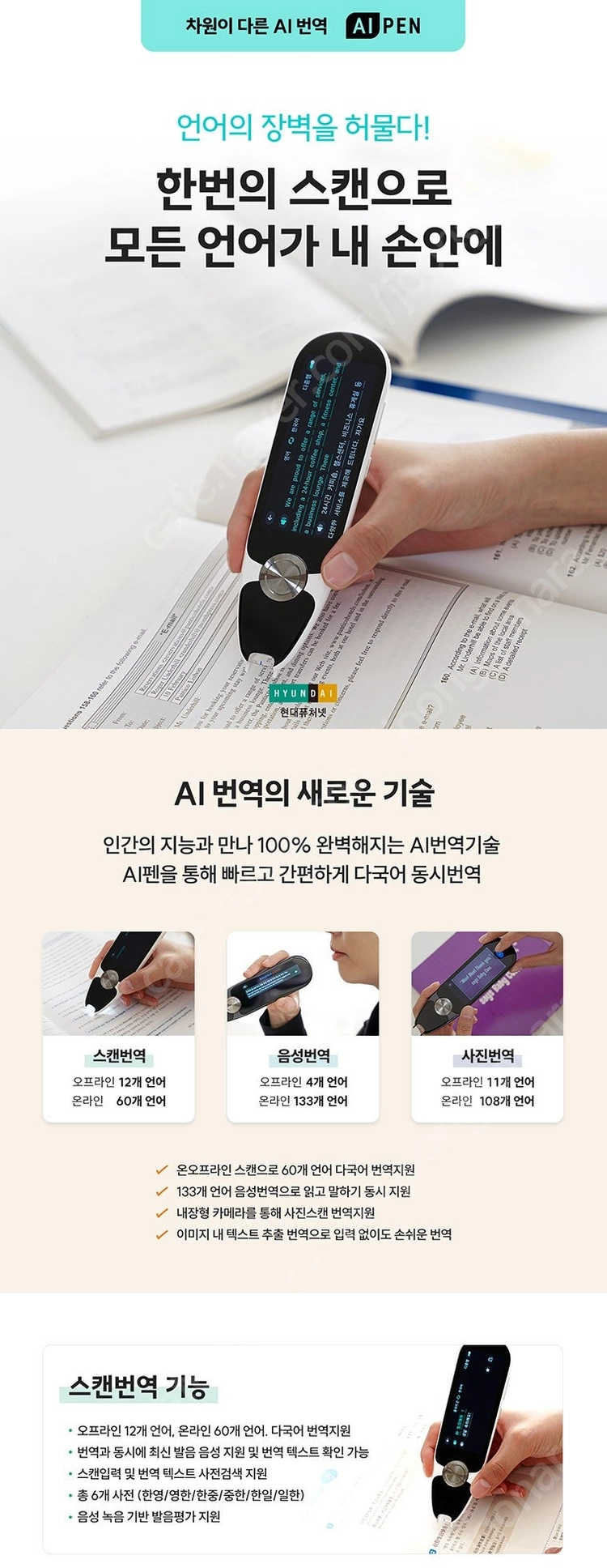현대 AI 스캔 번역기 에이아이펜 전자사전 새상품 이미지