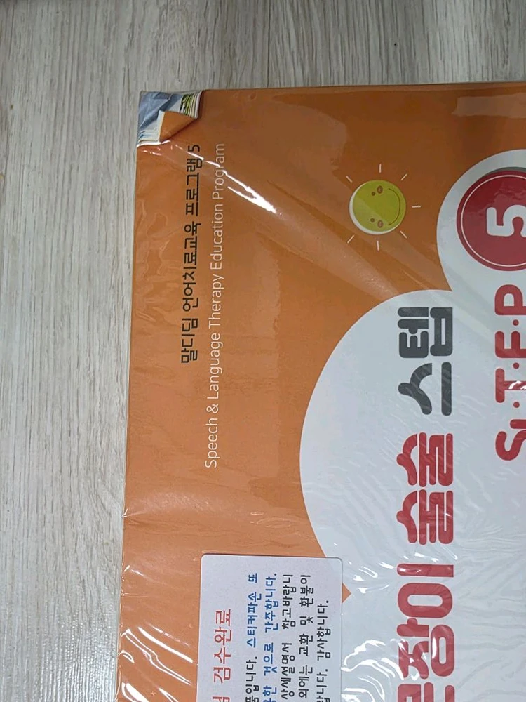 문장이술술 스텝 전권 새상품 이미지