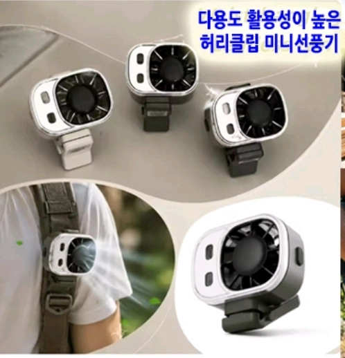 가방 허리 우산집게 클립 휴대용선풍기 손선풍기 USB미니선풍기 유모차선풍 이미지