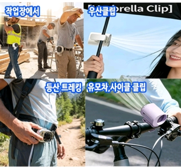 가방 허리 우산집게 클립 휴대용선풍기 손선풍기 USB미니선풍기 유모차선풍 이미지