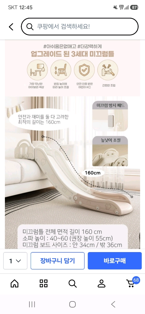 소파 거치형 미끄럼틀 이미지