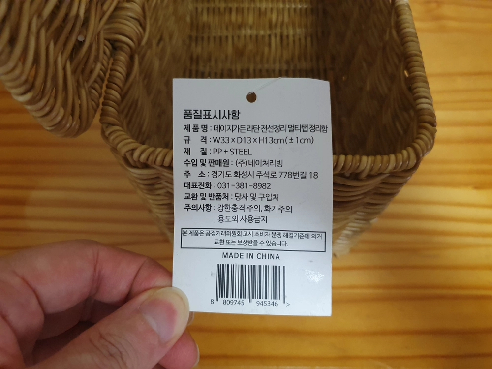 데이지가든 라탄 전선정리 멀티탭 정리함 이미지
