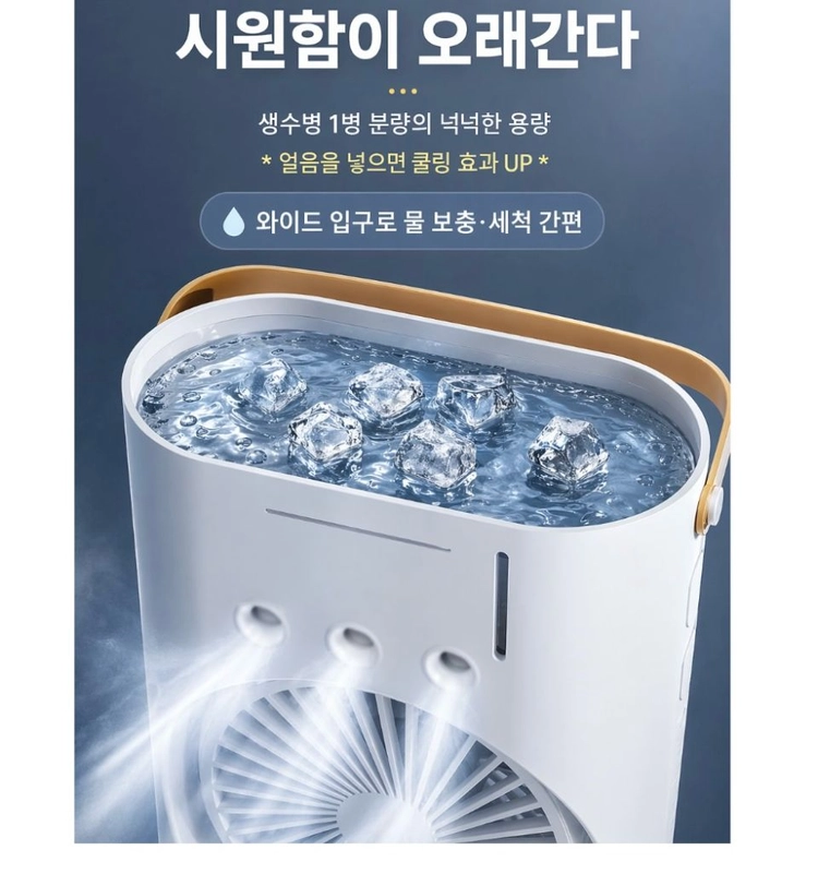 휴대용 선풍기 이미지