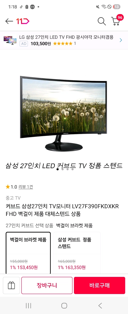 27인치 LED 커브드 TV 모니터 이미지