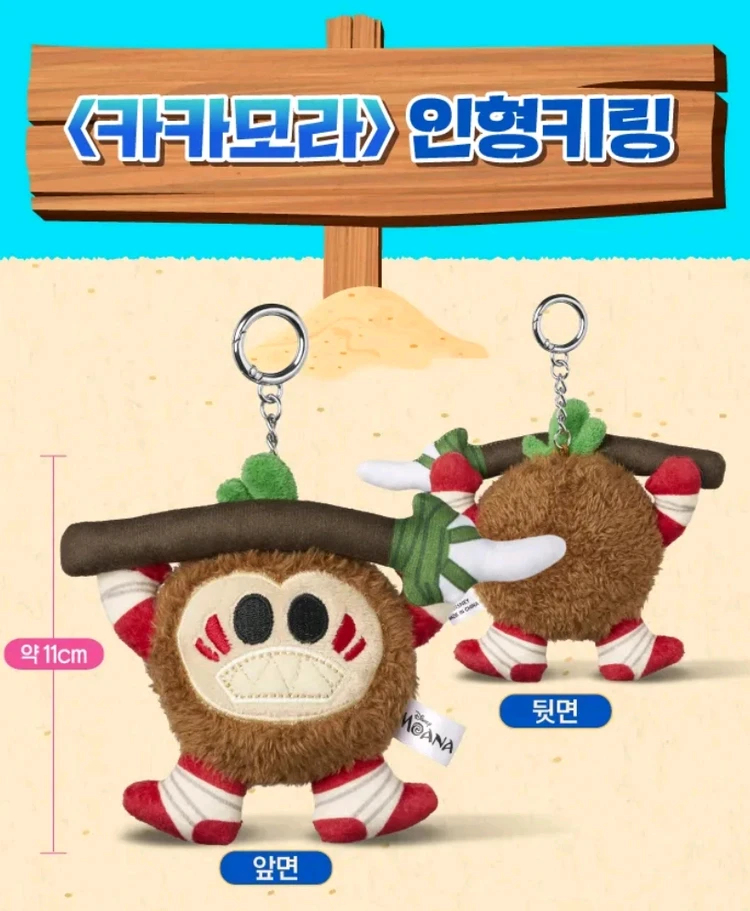 모아나 카카모라 푸아 인형키링 굿즈 - 안심되는 중고거래
