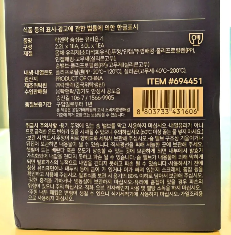 락앤락 숨쉬는 유리용기 2.2L+3.0L 이미지