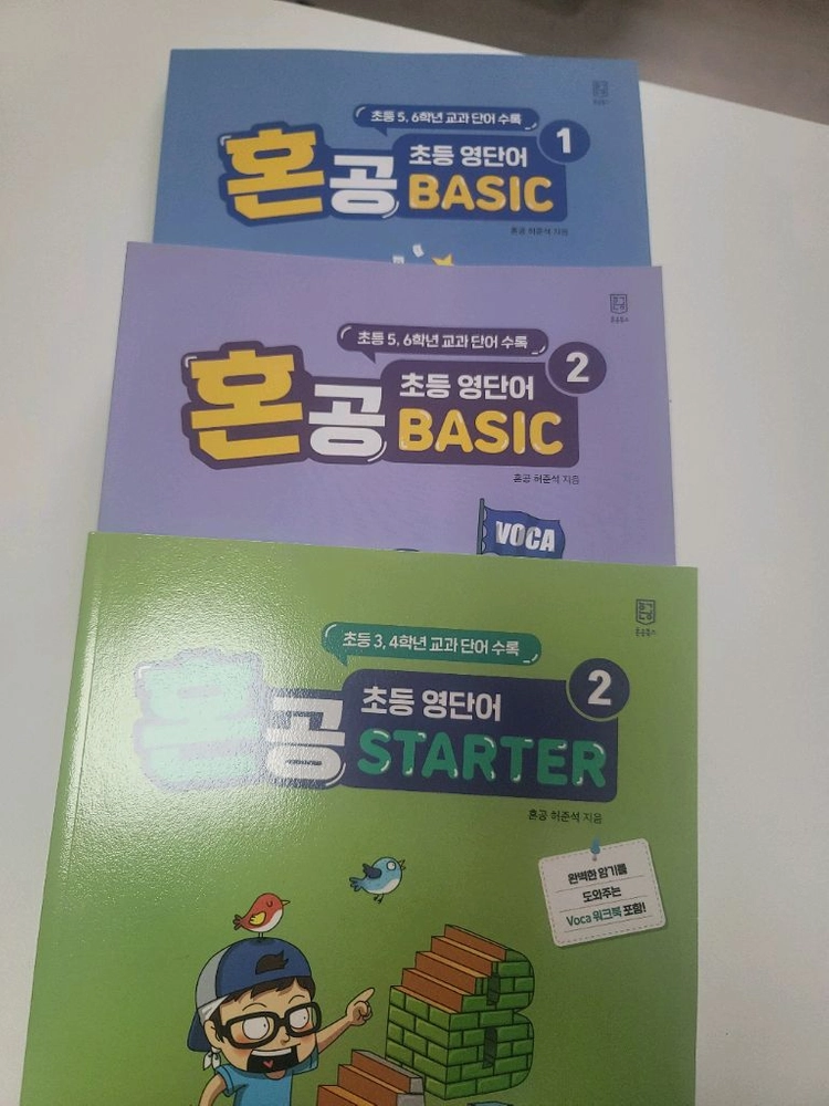 혼공 초등영단어 이미지