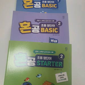 혼공 초등영단어 이미지