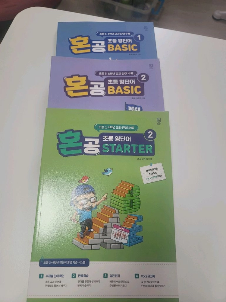 혼공 초등영단어 이미지
