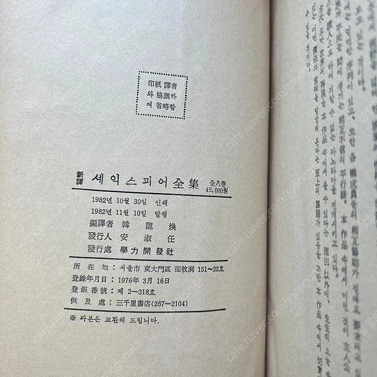 절판 학력개발사 셰익스피어 전집 8권 고서 책 팝니다 이미지