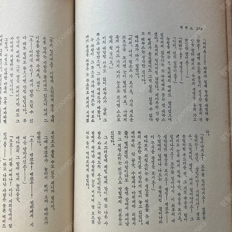 절판 학력개발사 셰익스피어 전집 8권 고서 책 팝니다 이미지