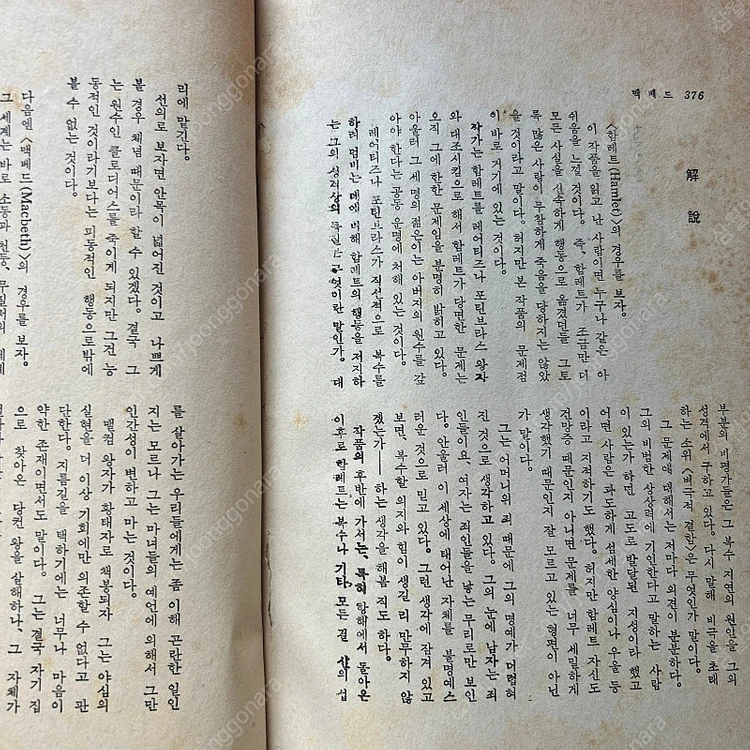 절판 학력개발사 셰익스피어 전집 8권 고서 책 팝니다 이미지