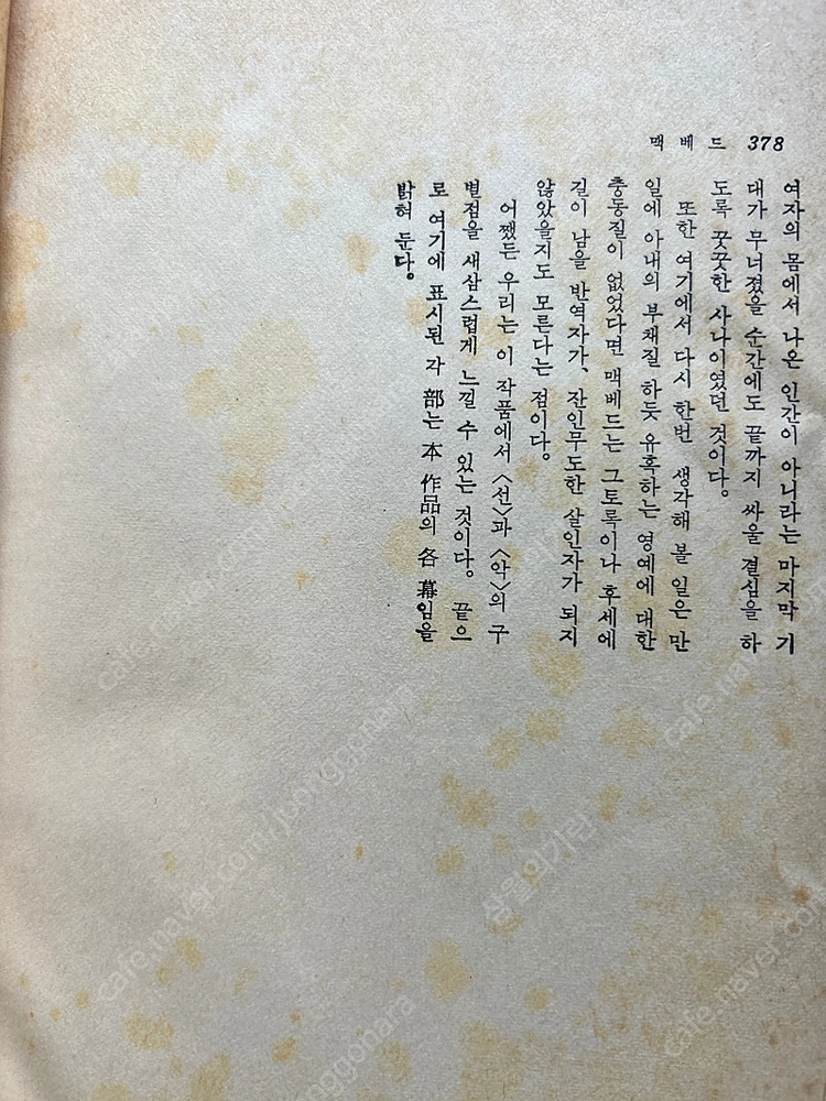 절판 학력개발사 셰익스피어 전집 8권 고서 책 팝니다 이미지