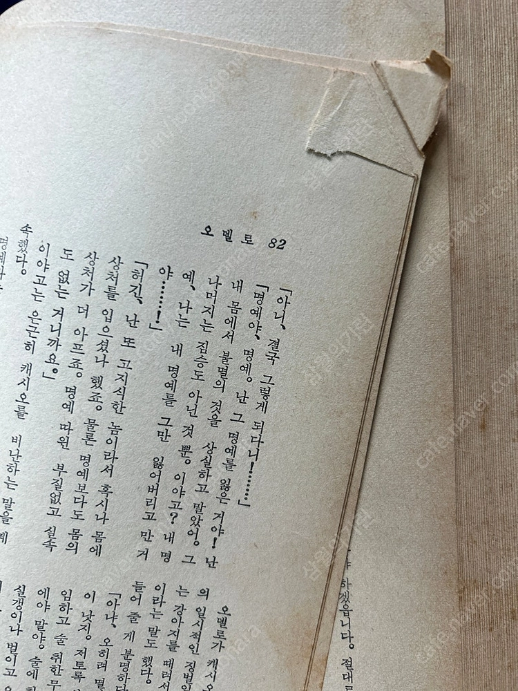 절판 학력개발사 셰익스피어 전집 8권 고서 책 팝니다 이미지