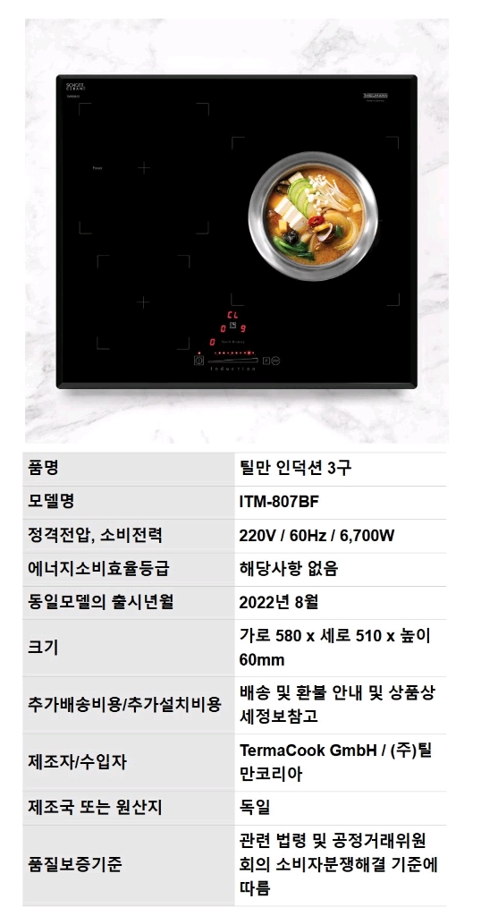 틸만 3구 인덕션 ITM-807BF 이미지