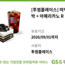 투썸플레이스 떠먹는 아박+아메리카노 빠른 거래 이미지