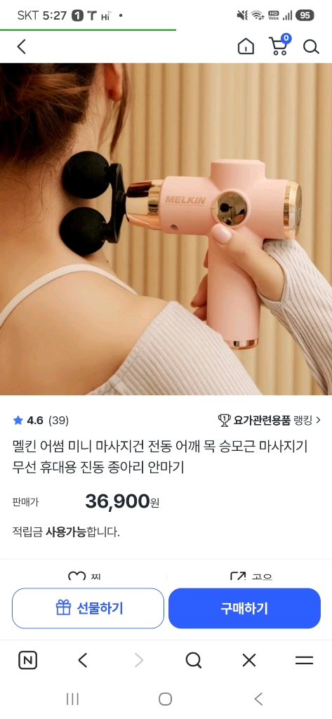 멜킨 어썸 미니 마사지건 이미지