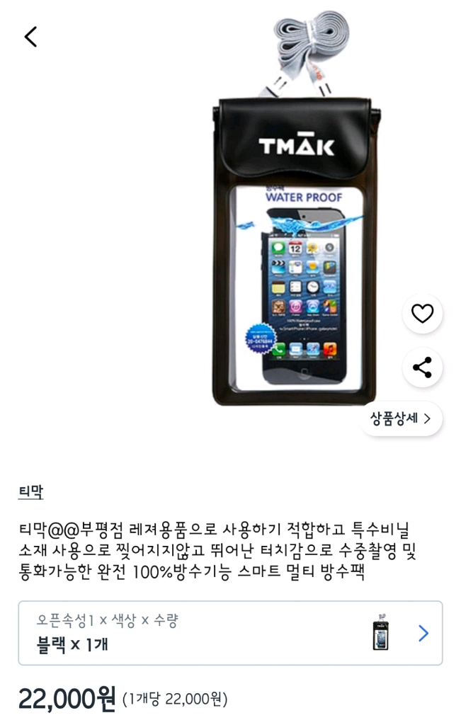 택포)아쿠아슈즈 유아 키즈 170 티막 멀티 핸드폰 방수팩 방수케이스 이미지