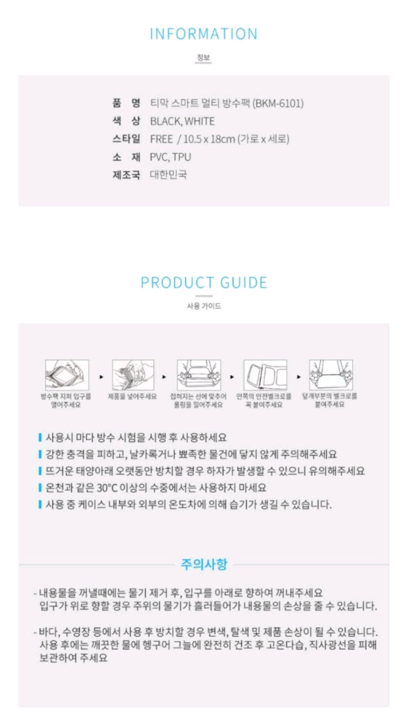 택포)아쿠아슈즈 유아 키즈 170 티막 멀티 핸드폰 방수팩 방수케이스 이미지