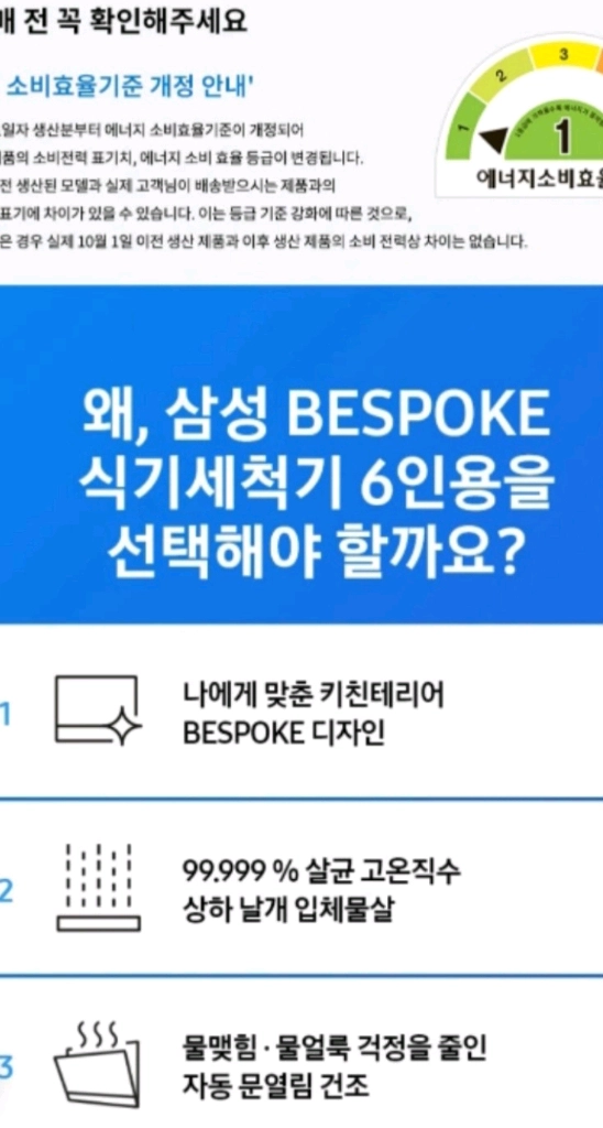 삼성 비스포크 식기세척기 이미지