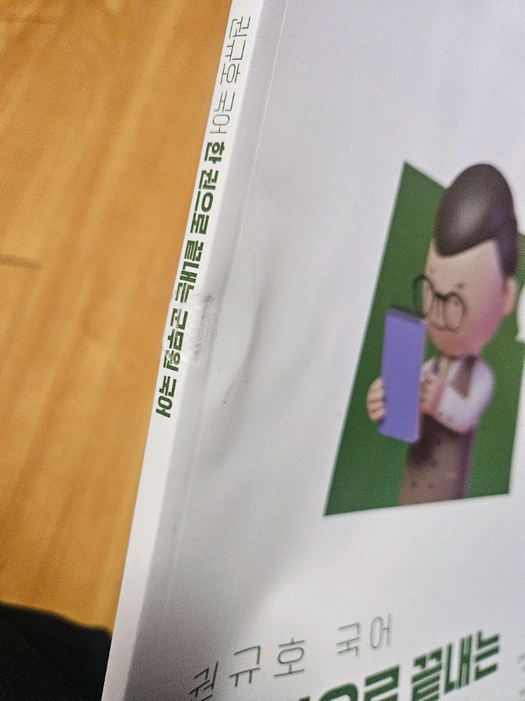 24 권규호 암기왕 문학,문법,23군무원한권끝,26신민숙 군무원 빈출문법200제,23초단기한자성어 이미지
